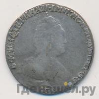 Гривенник 1793 года