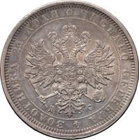 1 рубль 1883 года