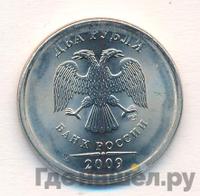 2 рубля 2009 года