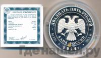 25 рублей 2014 года ММД