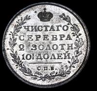 Полтина 1814 года