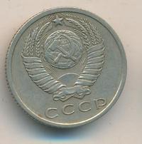 15 копеек 1965 года