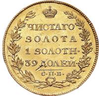 5 рублей 1817 года