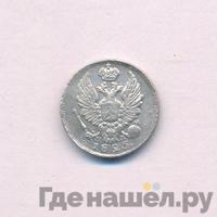 5 копеек 1825 года