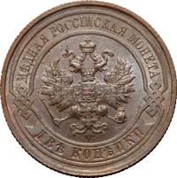 2 копейки 1915 года