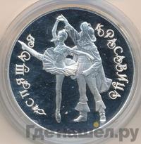 3 рубля 1995 года ЛМД