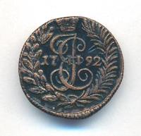 Полушка 1792 года КМ