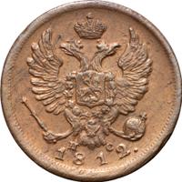 Деньга 1812 года