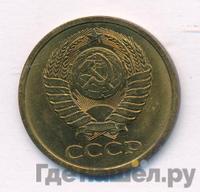 5 копеек 1978 года