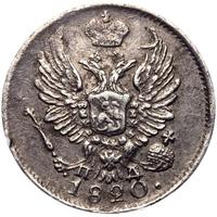 5 копеек 1820 года