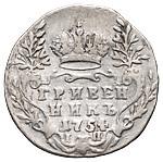 Гривенник 1754 года