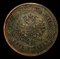 5 копеек 1872 года