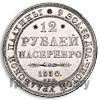 12 рублей 1830 года СПБ
