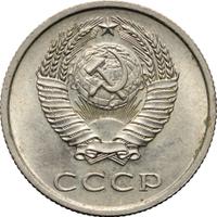 20 копеек 1974 года
