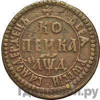 1 копейка 1704 года