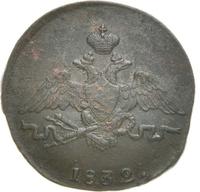 1 копейка 1832 года