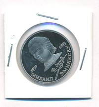 1 рубль 1989 года