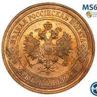 2 копейки 1915 года