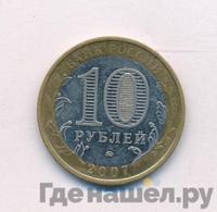 10 рублей 2007 года ММД