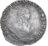 Гривенник 1748 года