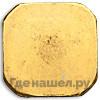 Торговый слиток 1925 года