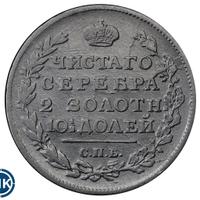 Полтина 1817 года
