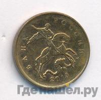 10 копеек 2013 года