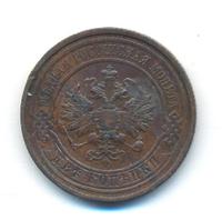 2 копейки 1913 года СПБ