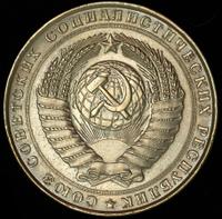 5 рублей 1958 года