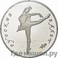 25 рублей 1990 года ЛМД