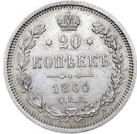 20 копеек 1860 года