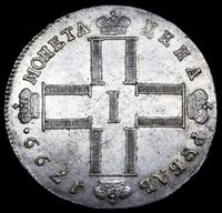 1 рубль 1799 года