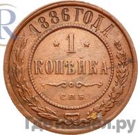 1 копейка 1886 года СПБ