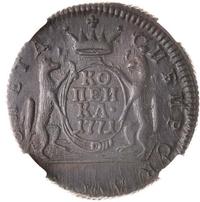 1 копейка 1771 года