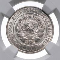 20 копеек 1928 года