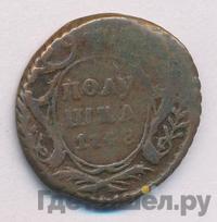 Полушка 1748 года