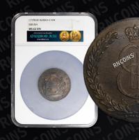 10 копеек 1779 года