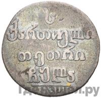 Абаз 1831 года АТ Для Грузии