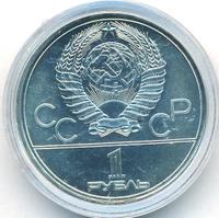 1 рубль 1980 года