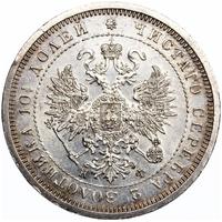 Полтина 1880 года СПБ НФ