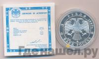 3 рубля 1997 года ММД