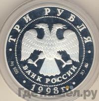 3 рубля 1998 года ММД
