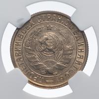 15 копеек 1933 года