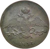 10 копеек 1837 года