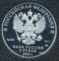 3 рубля 2016 года СПМД