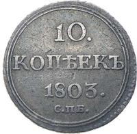 10 копеек 1803 года