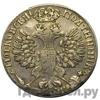 Полтина 1707 года