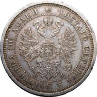 Полтина 1880 года СПБ НФ