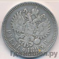1 рубль 1895 года