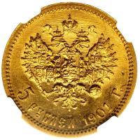 5 рублей 1901 года